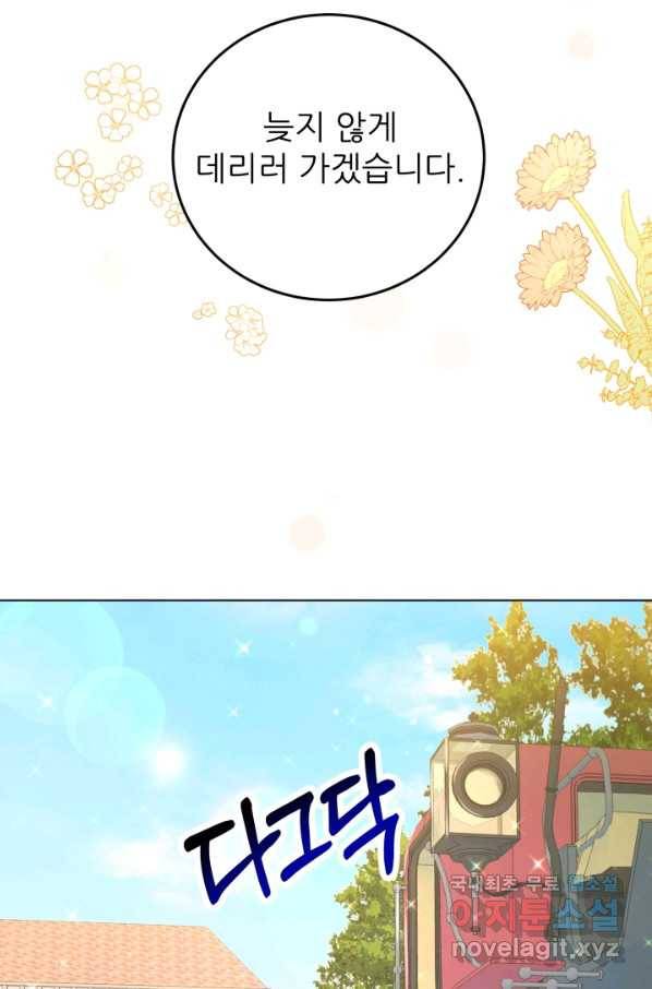 악역도 귀찮아서 34화 100