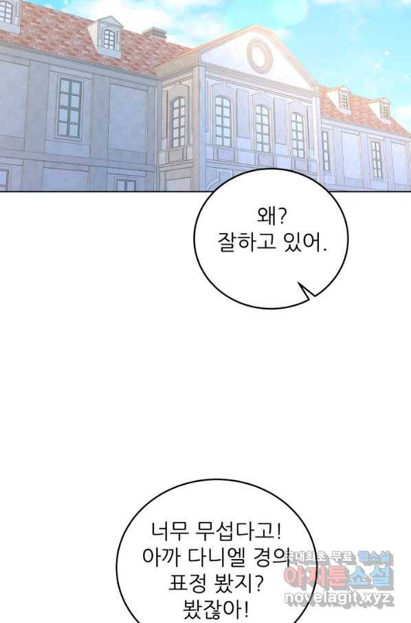 악역도 귀찮아서 34화 103