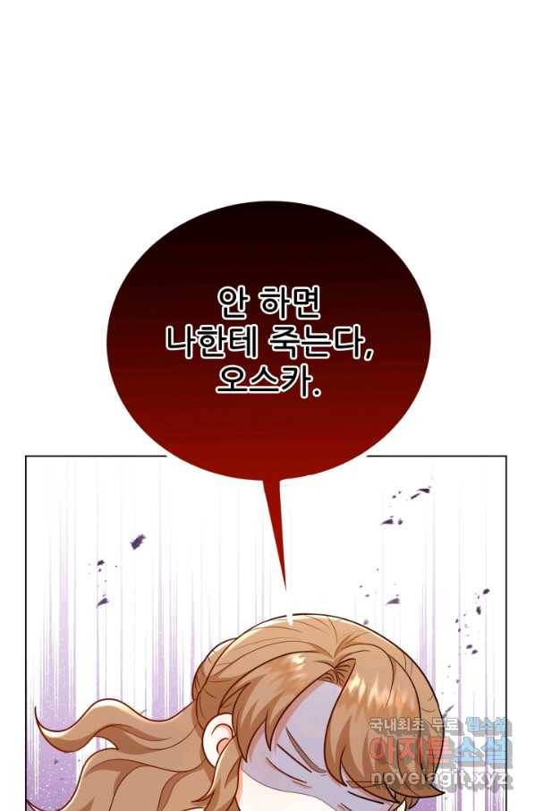 악역도 귀찮아서 34화 105