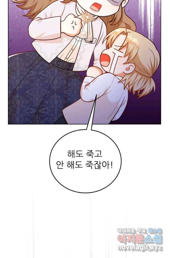 악역도 귀찮아서 34화 106