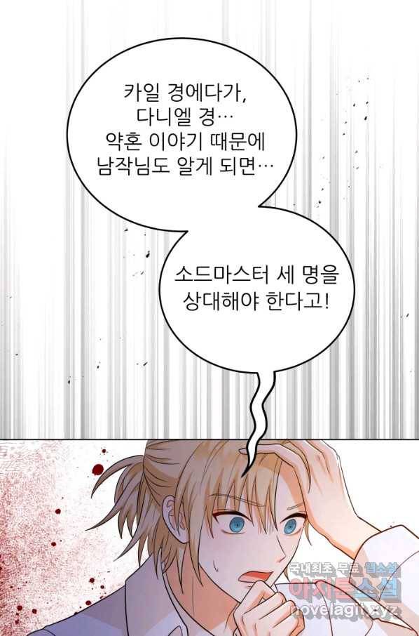 악역도 귀찮아서 34화 107