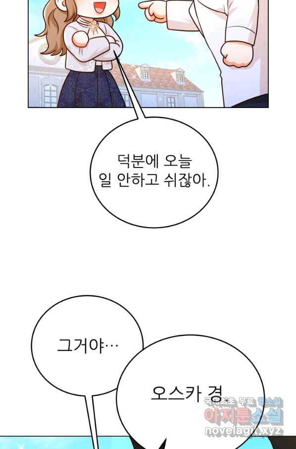 악역도 귀찮아서 34화 110