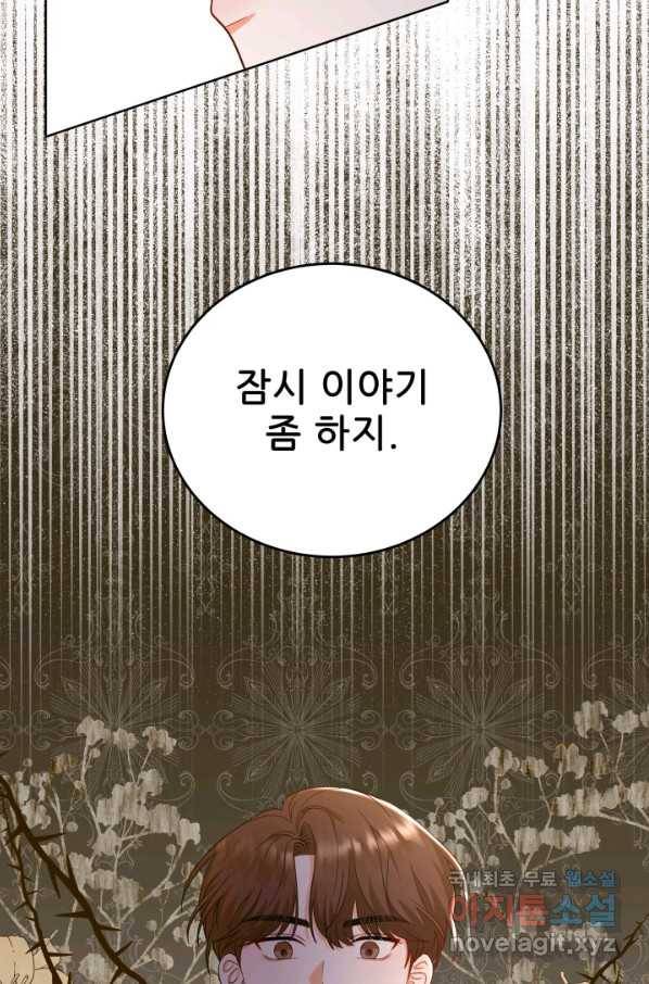 악역도 귀찮아서 34화 113