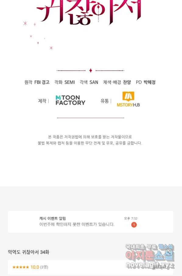 악역도 귀찮아서 34화 116