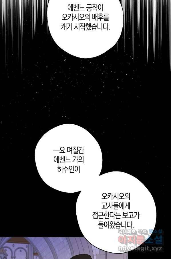 폭군 오빠가 셋이래요 63화 2