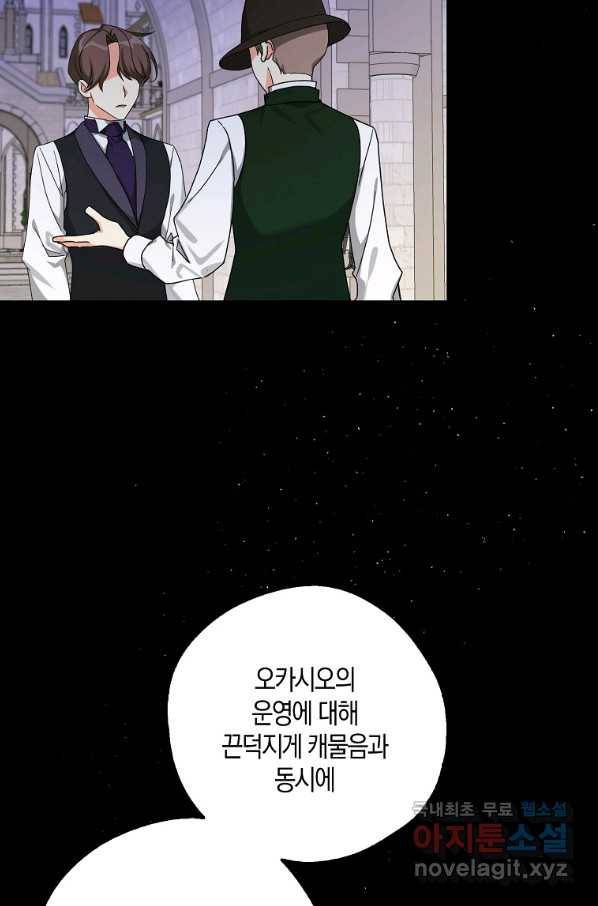 폭군 오빠가 셋이래요 63화 3