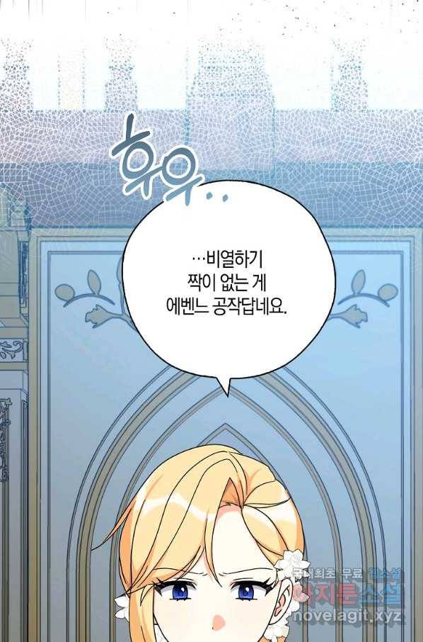 폭군 오빠가 셋이래요 63화 5