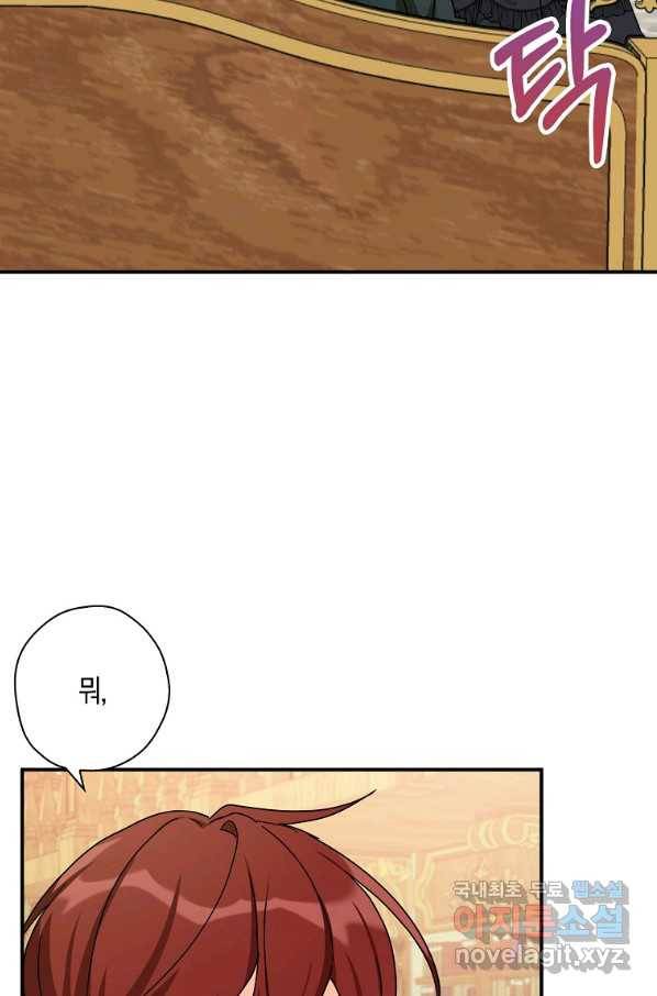 폭군 오빠가 셋이래요 63화 8