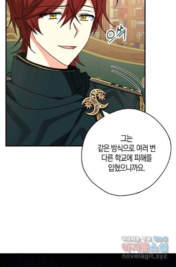 폭군 오빠가 셋이래요 63화 9
