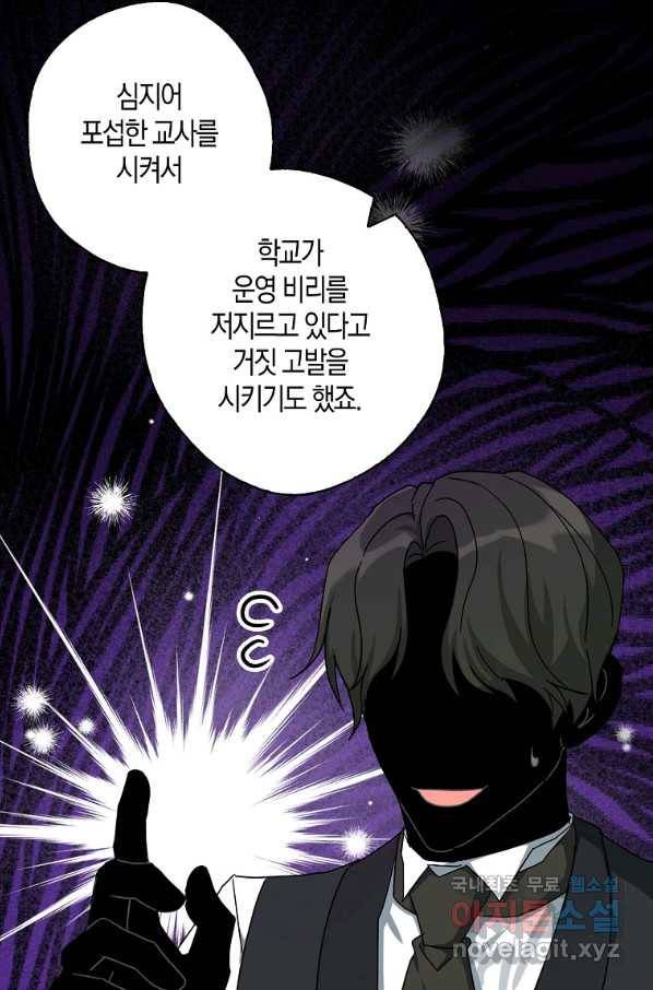 폭군 오빠가 셋이래요 63화 10