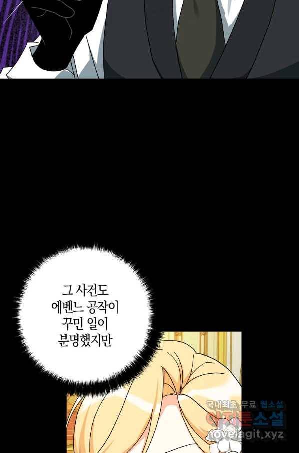 폭군 오빠가 셋이래요 63화 11