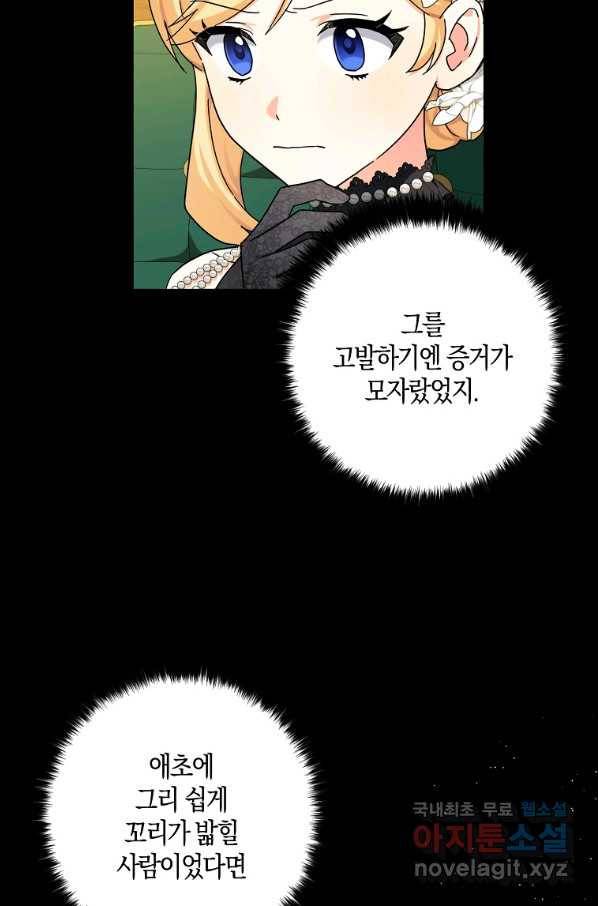 폭군 오빠가 셋이래요 63화 12