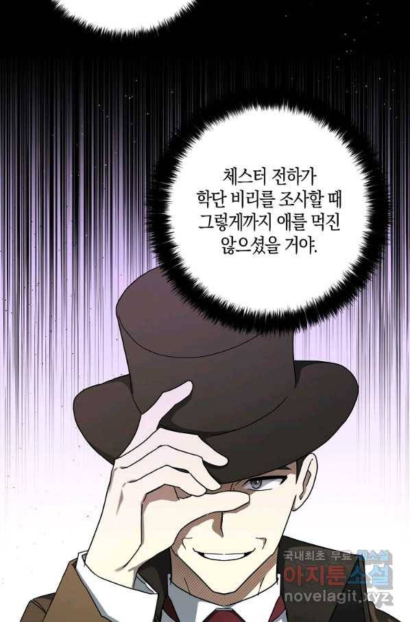 폭군 오빠가 셋이래요 63화 13