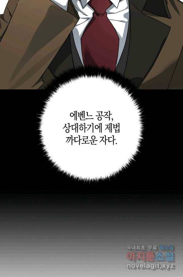 폭군 오빠가 셋이래요 63화 14