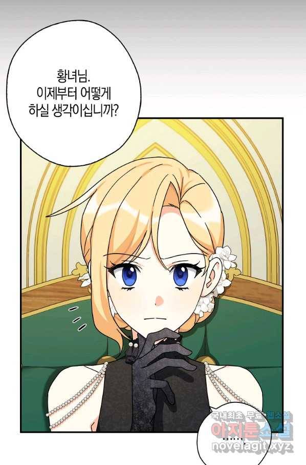폭군 오빠가 셋이래요 63화 15