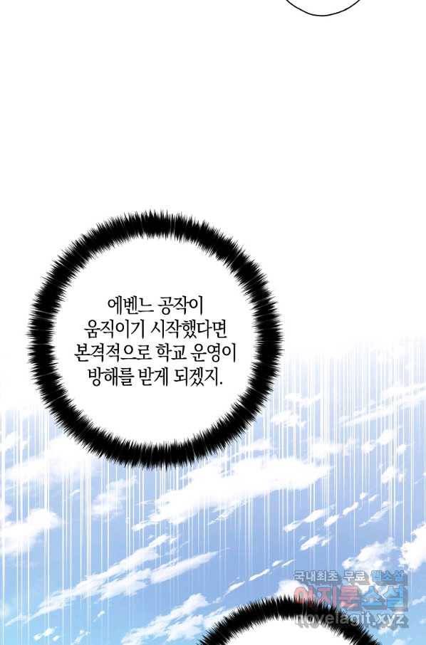 폭군 오빠가 셋이래요 63화 16