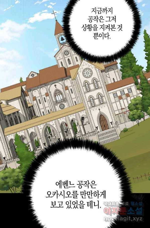 폭군 오빠가 셋이래요 63화 17
