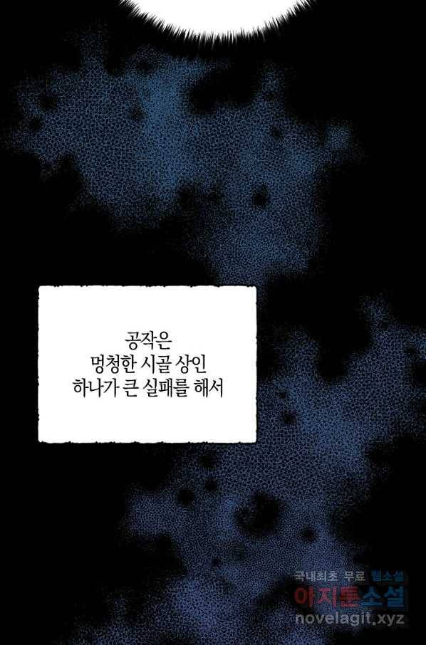 폭군 오빠가 셋이래요 63화 18