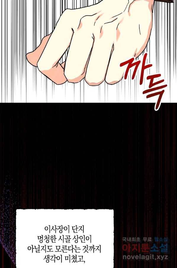 폭군 오빠가 셋이래요 63화 20