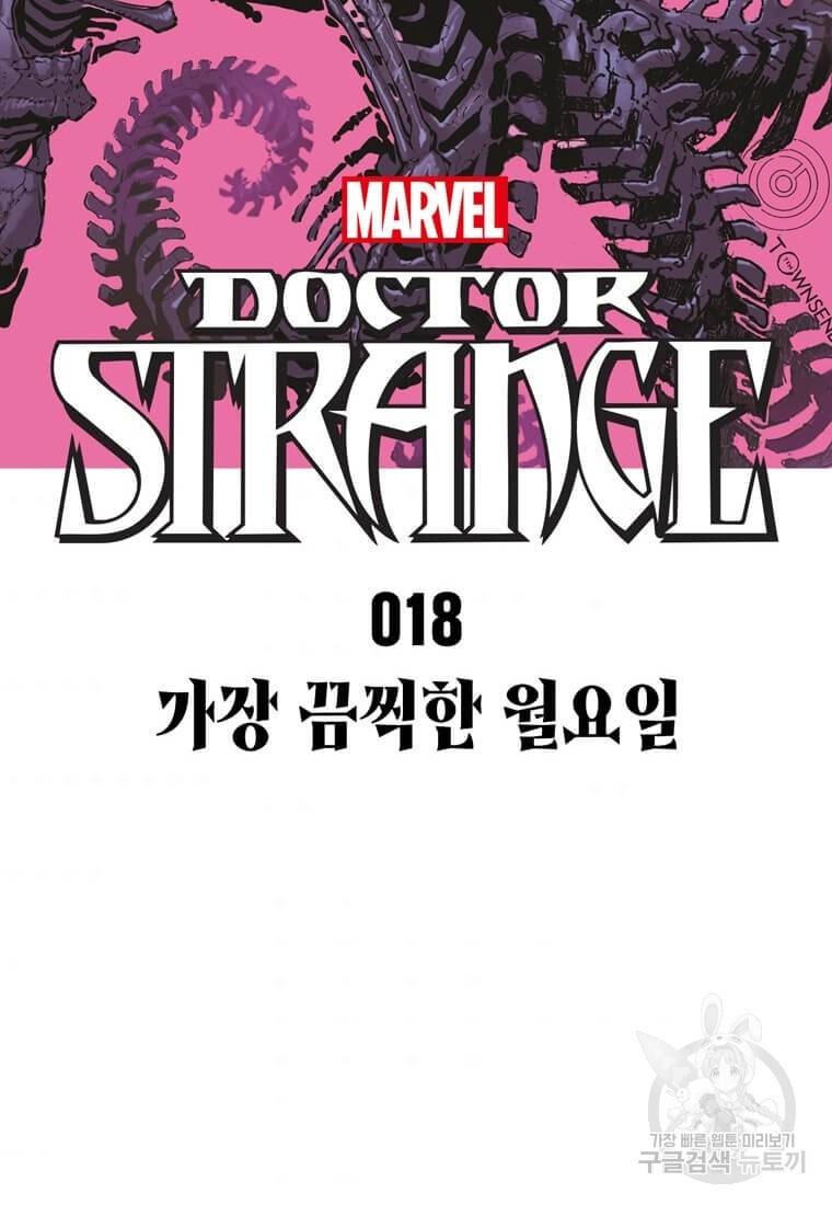 닥터 스트레인지 18화 2