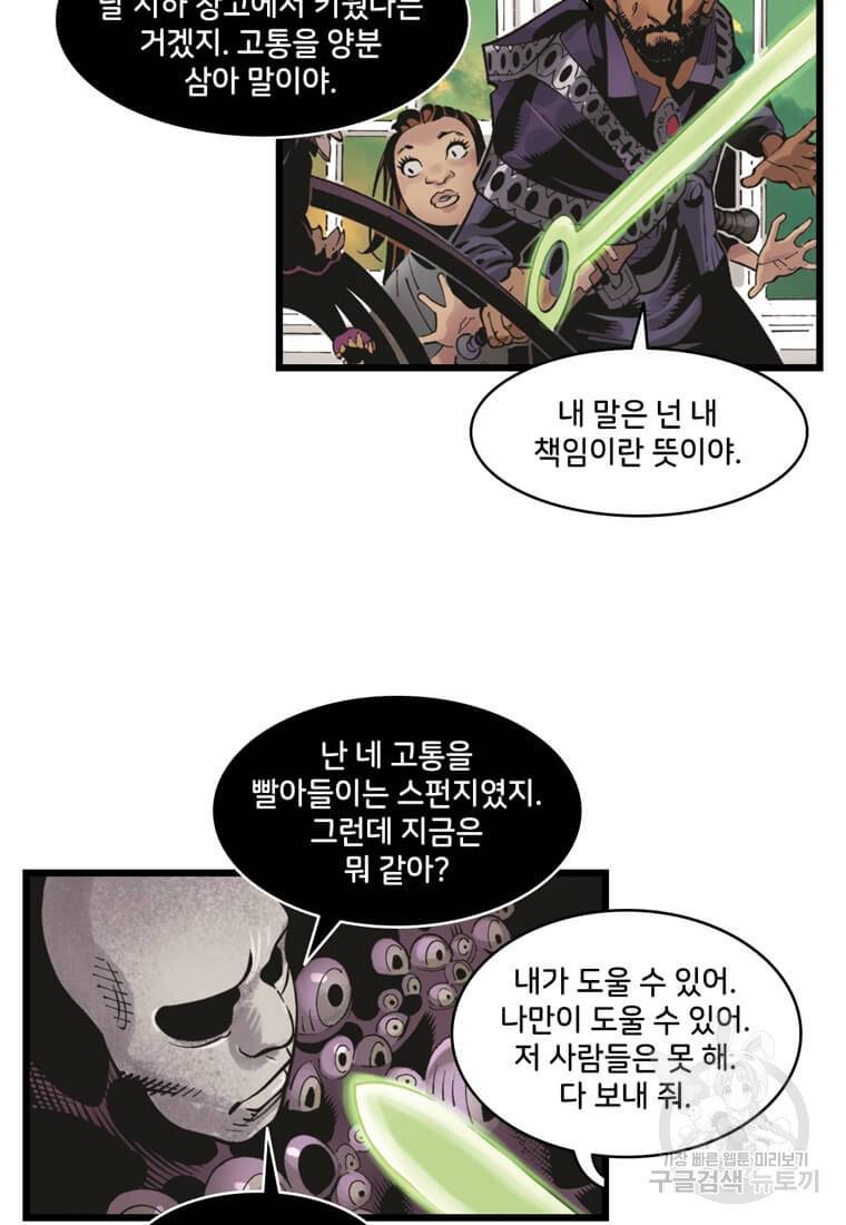 닥터 스트레인지 18화 4
