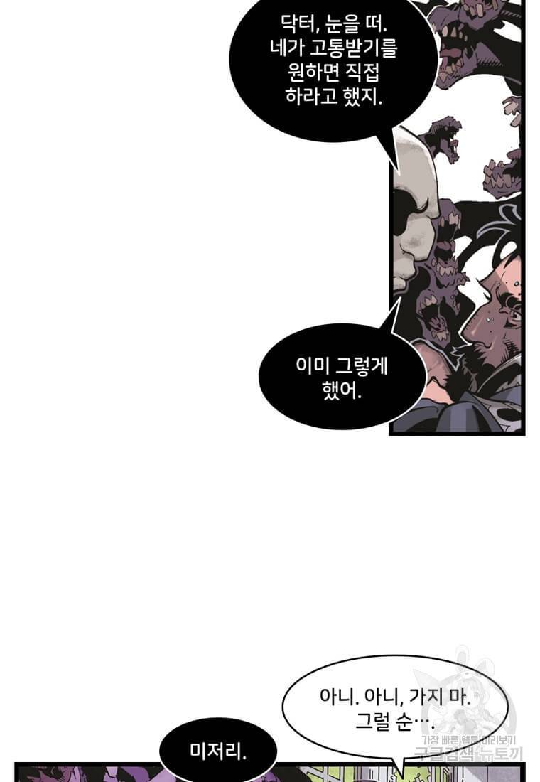 닥터 스트레인지 18화 16