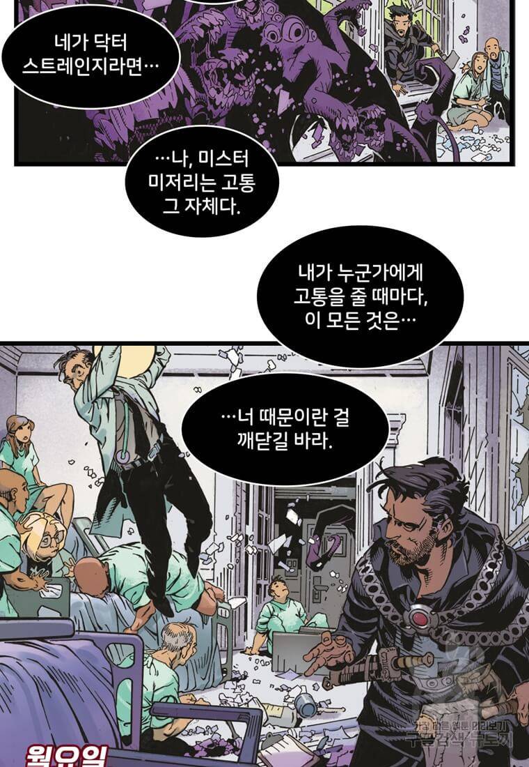 닥터 스트레인지 18화 17