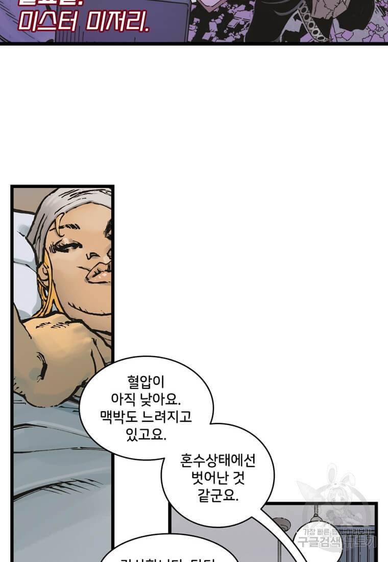 닥터 스트레인지 18화 18