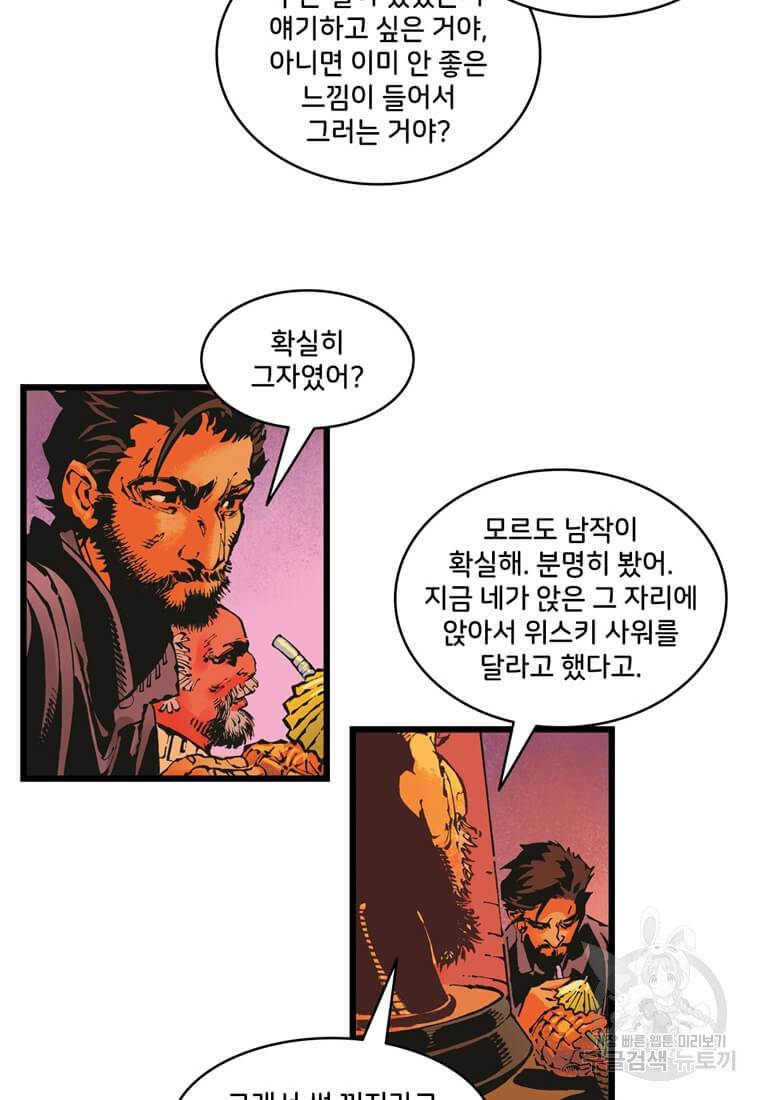 닥터 스트레인지 18화 23