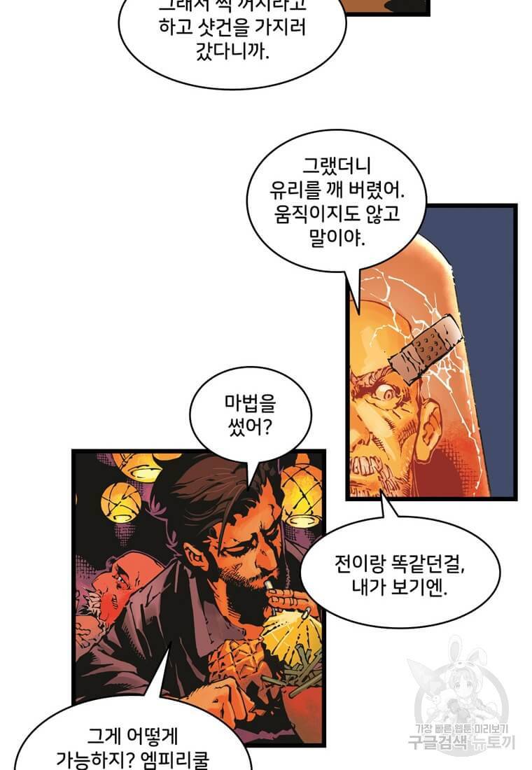 닥터 스트레인지 18화 24