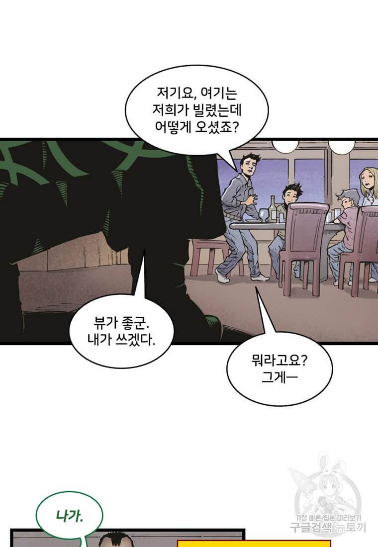 닥터 스트레인지 18화 27