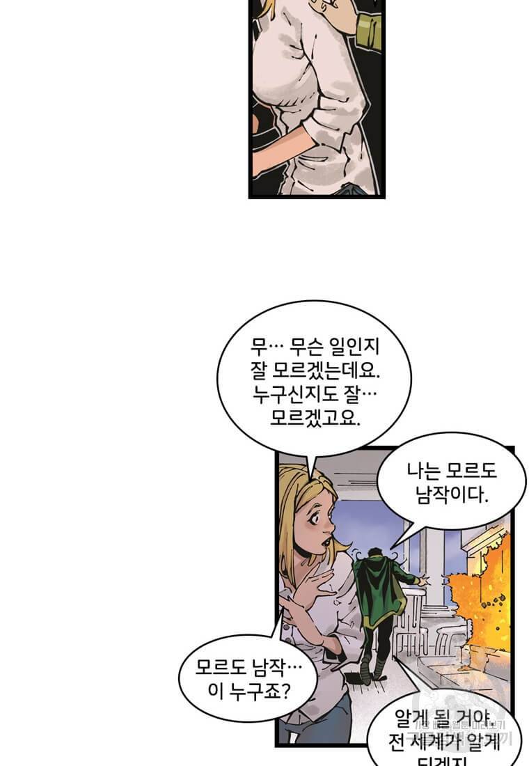 닥터 스트레인지 18화 30