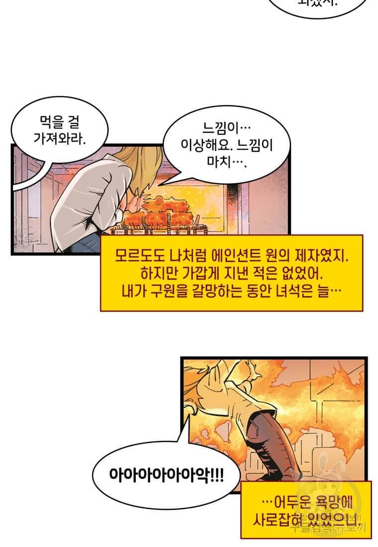 닥터 스트레인지 18화 31