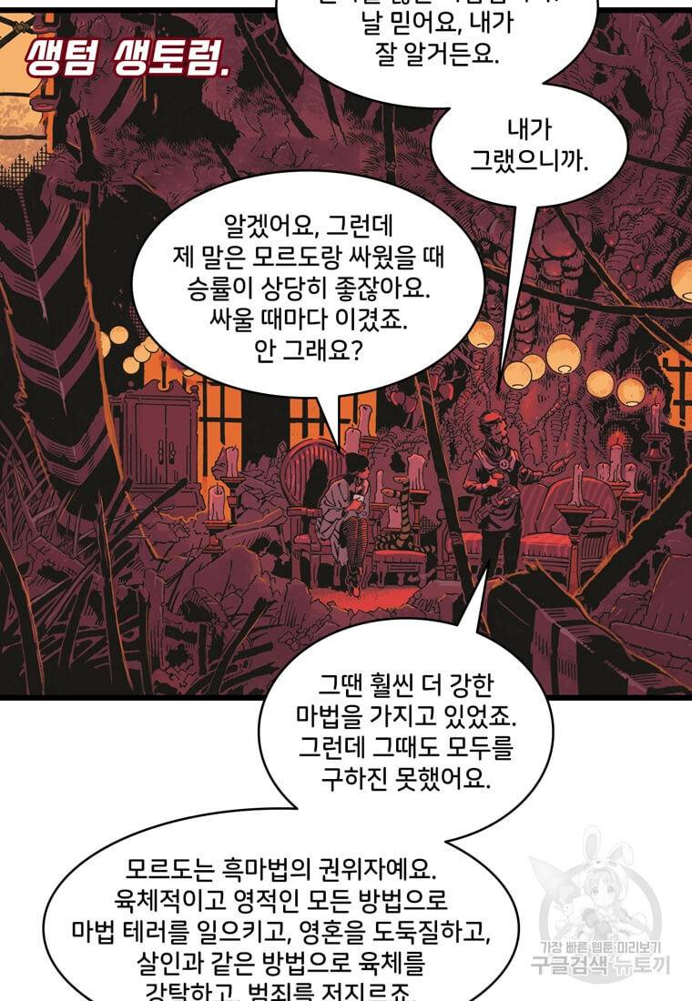 닥터 스트레인지 18화 39
