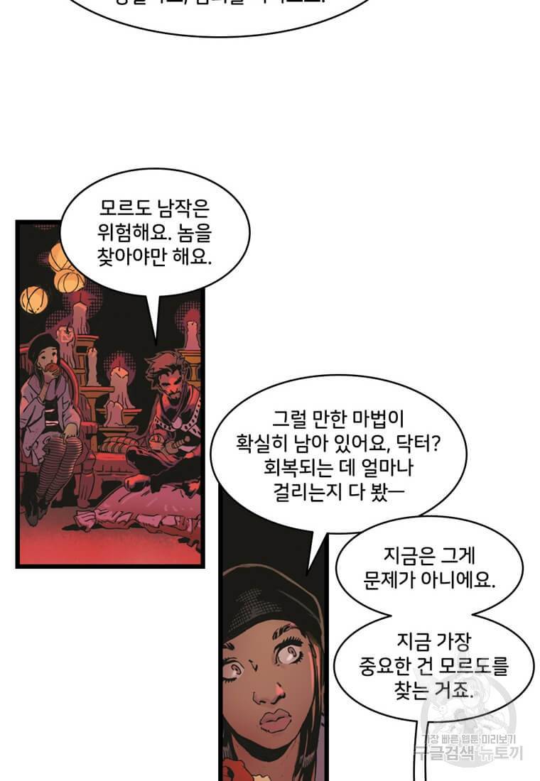 닥터 스트레인지 18화 40