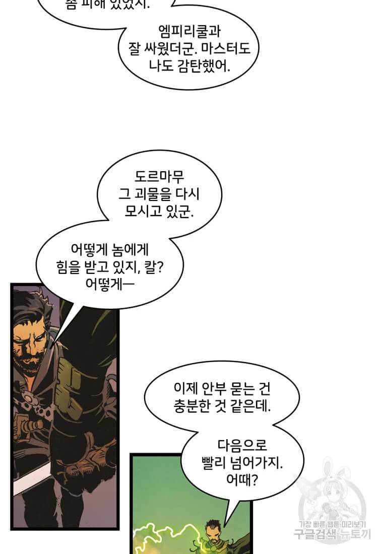 닥터 스트레인지 18화 47