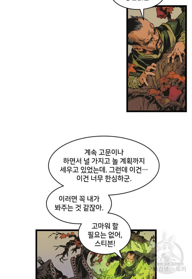 닥터 스트레인지 18화 51