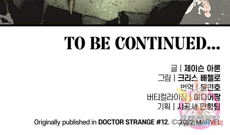 닥터 스트레인지 18화 61