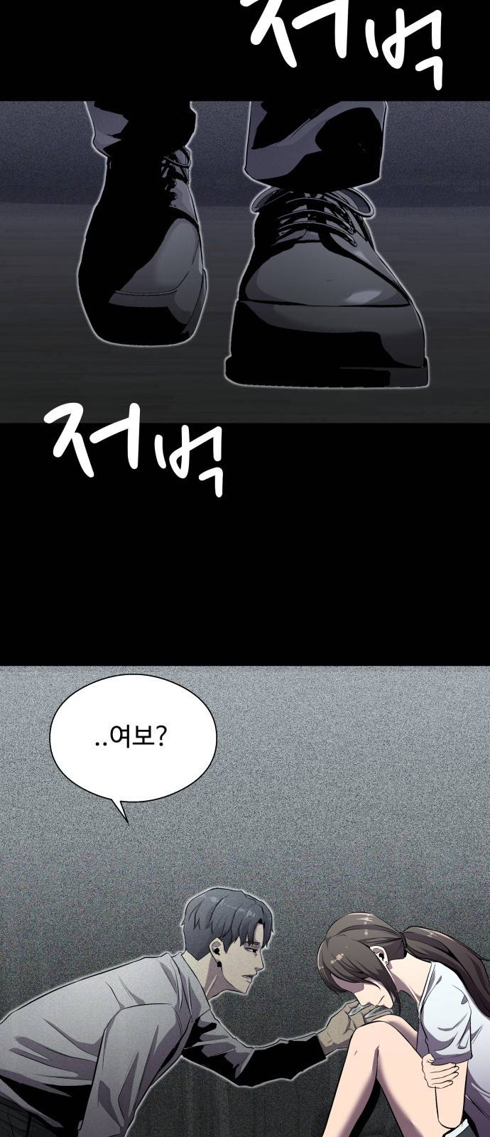 물고기로 살아남기 4화 3