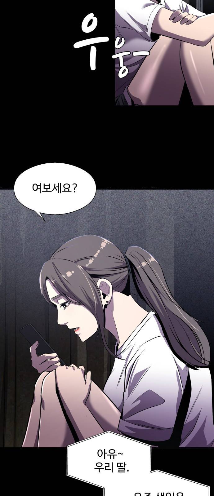 물고기로 살아남기 4화 6