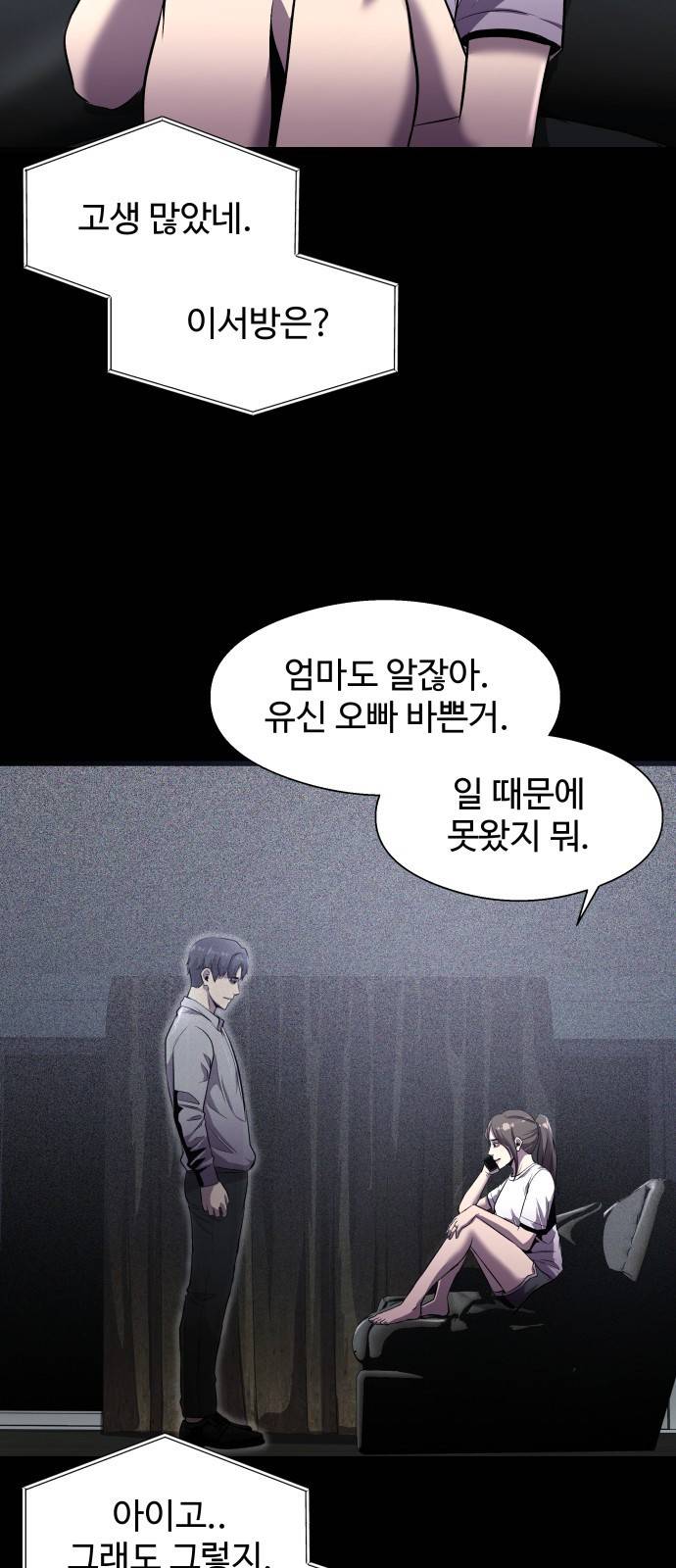 물고기로 살아남기 4화 8