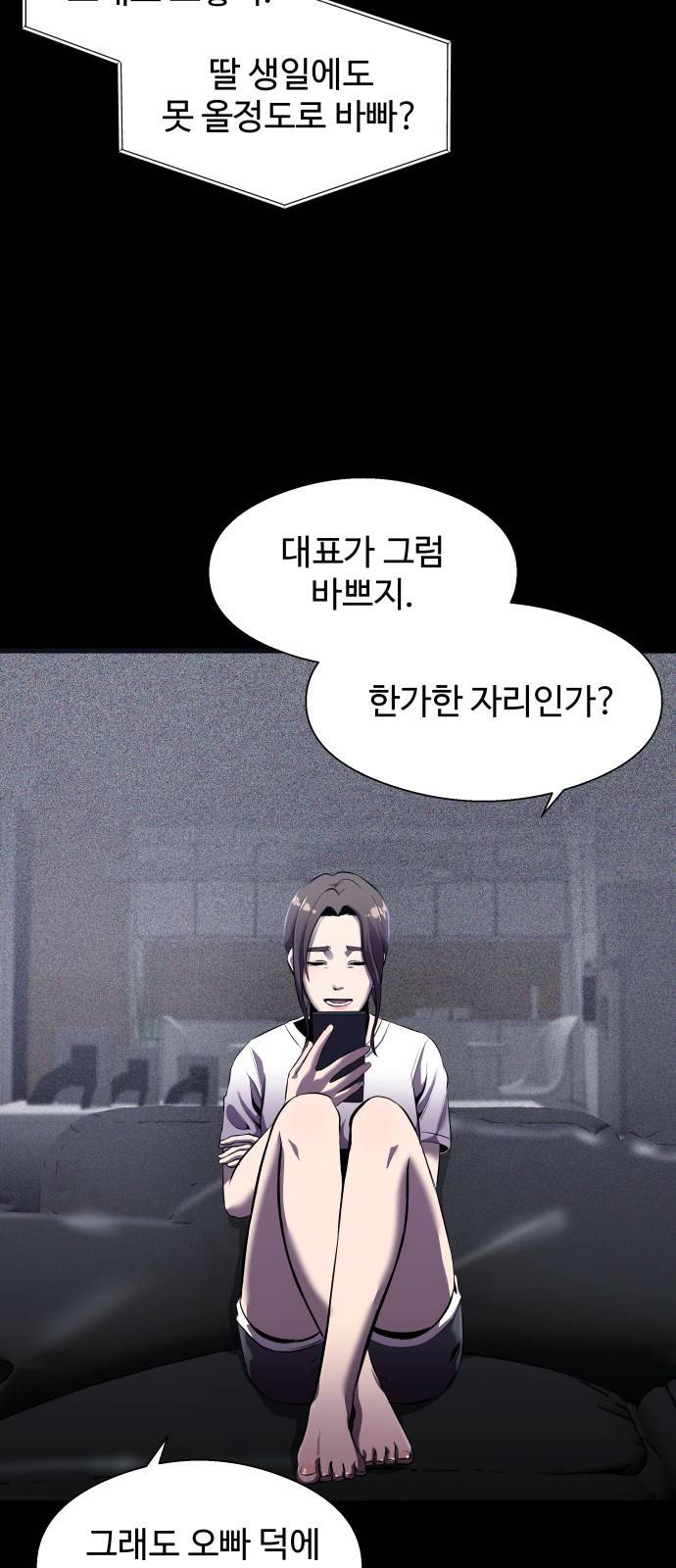 물고기로 살아남기 4화 9