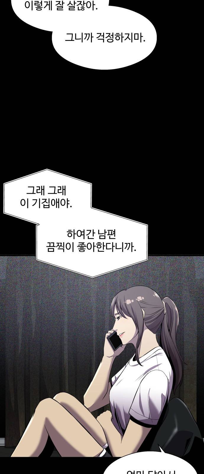 물고기로 살아남기 4화 10