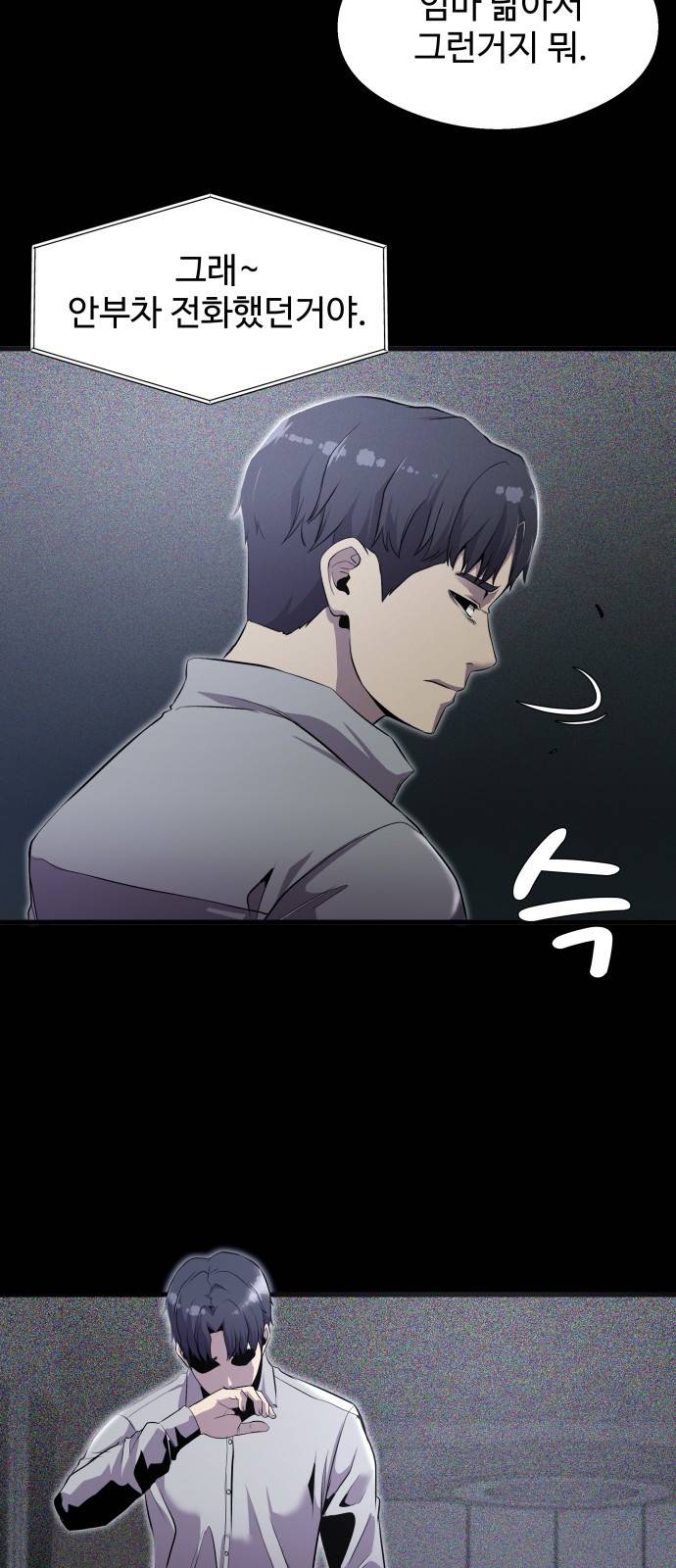 물고기로 살아남기 4화 11