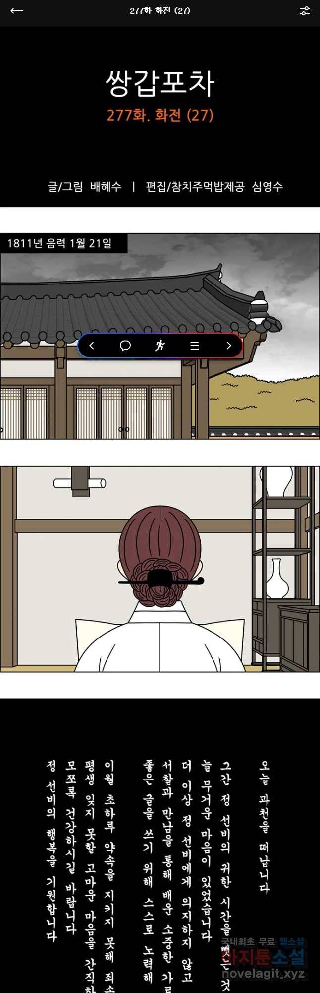 쌍갑포차 277화 화전(27) 1