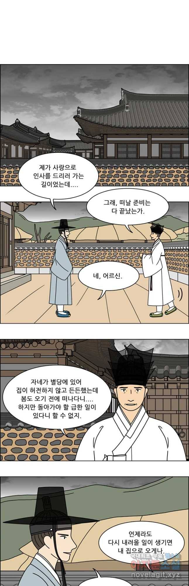 쌍갑포차 277화 화전(27) 3