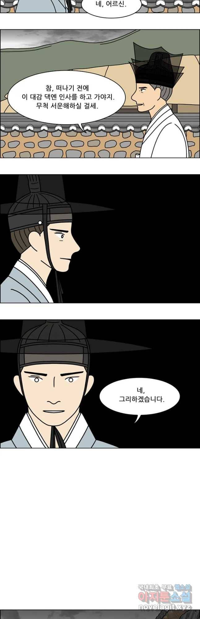 쌍갑포차 277화 화전(27) 4