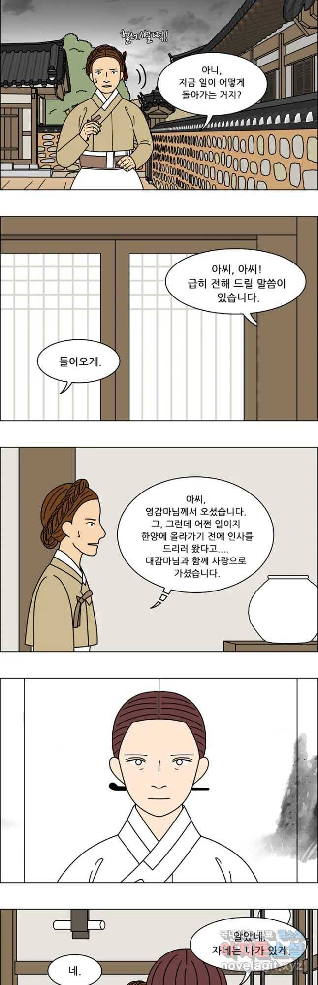 쌍갑포차 277화 화전(27) 5