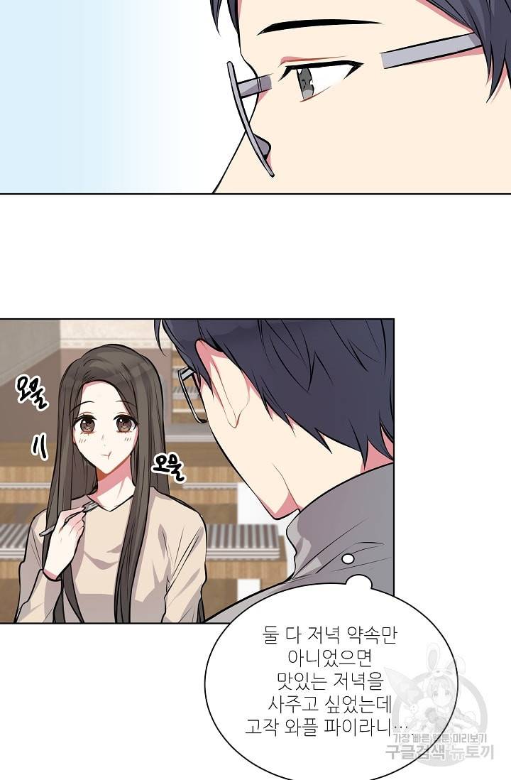 사랑하는 사람이 생겼습니다 9화 4
