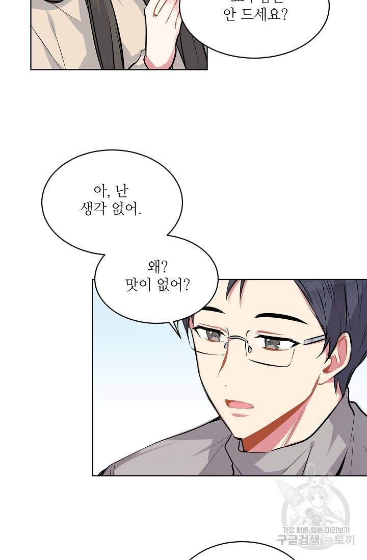 사랑하는 사람이 생겼습니다 9화 6